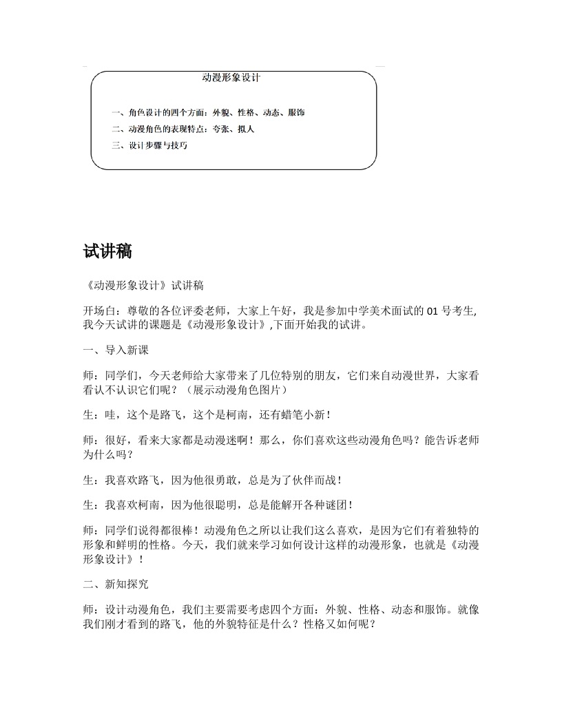 人教版初中美术试讲稿《动漫形象设计》