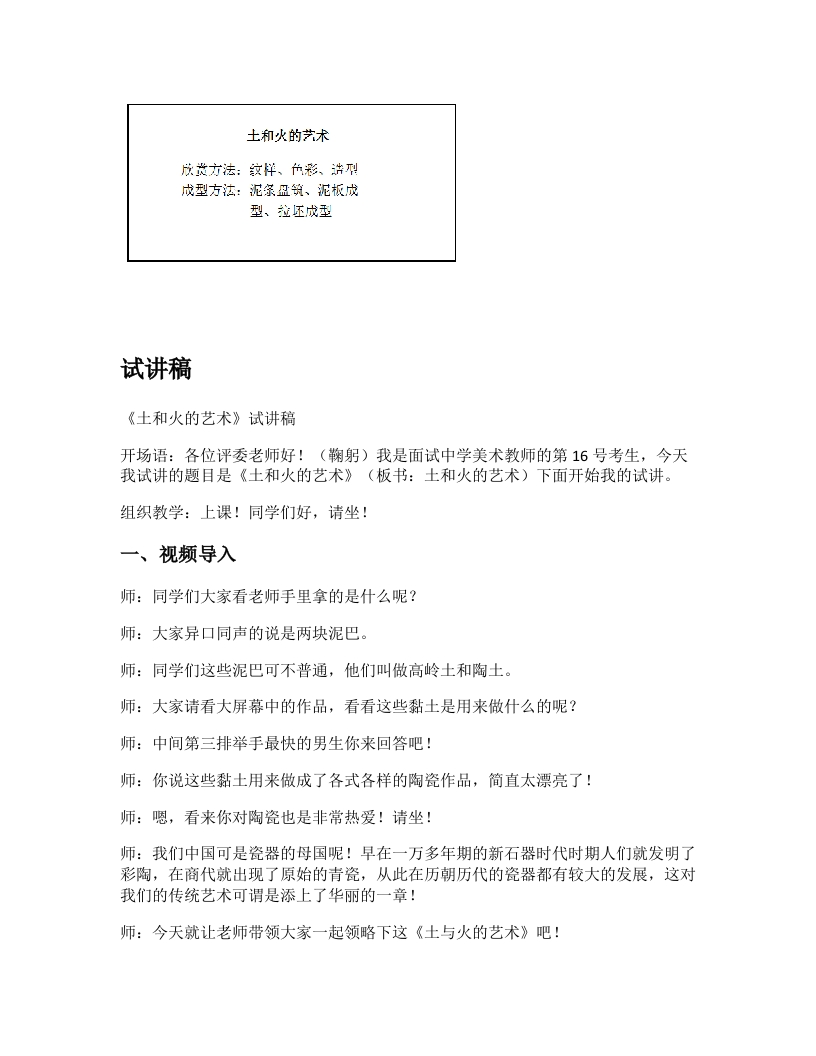 人教版初中美术试讲稿《土和火的艺术》