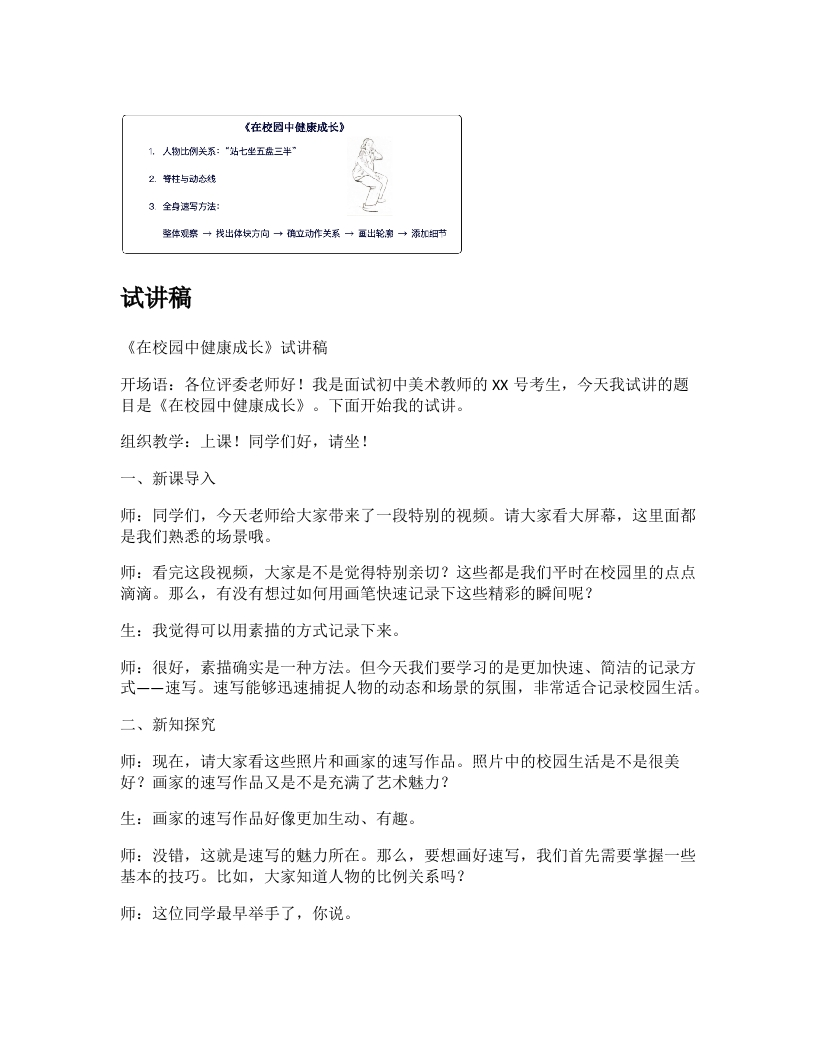 人教版初中美术试讲稿《在校园中健康成长》