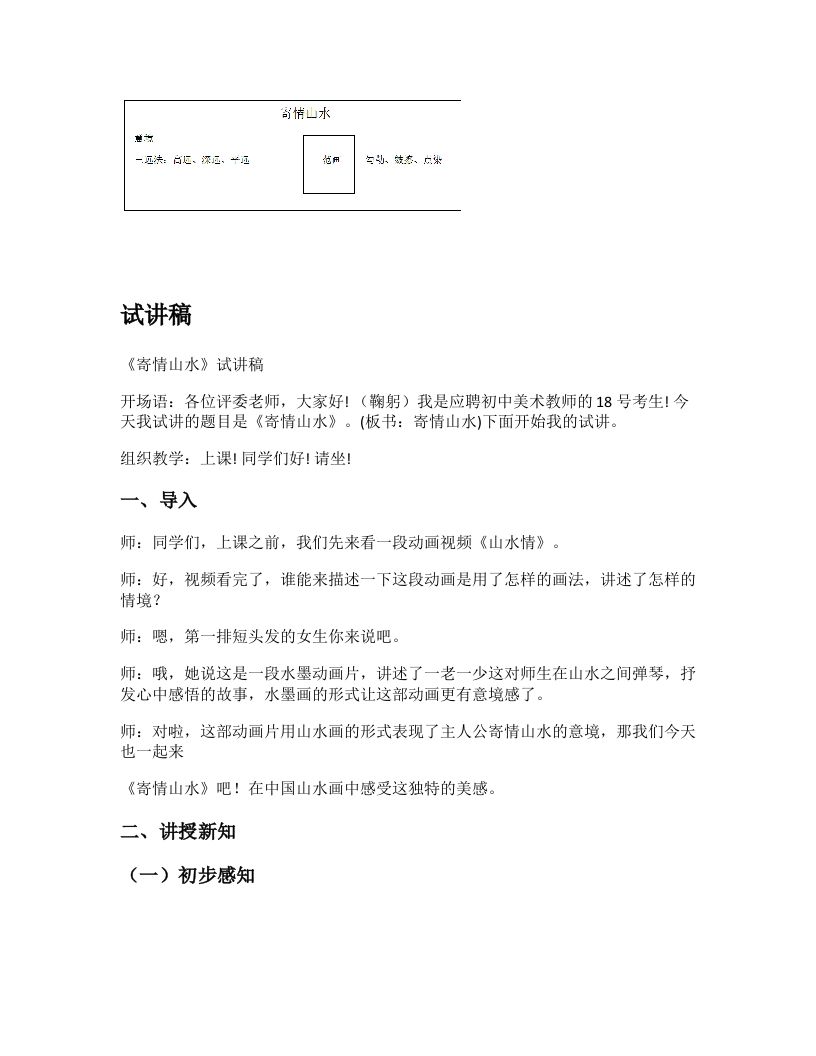 人教版初中美术试讲稿《寄情山水》