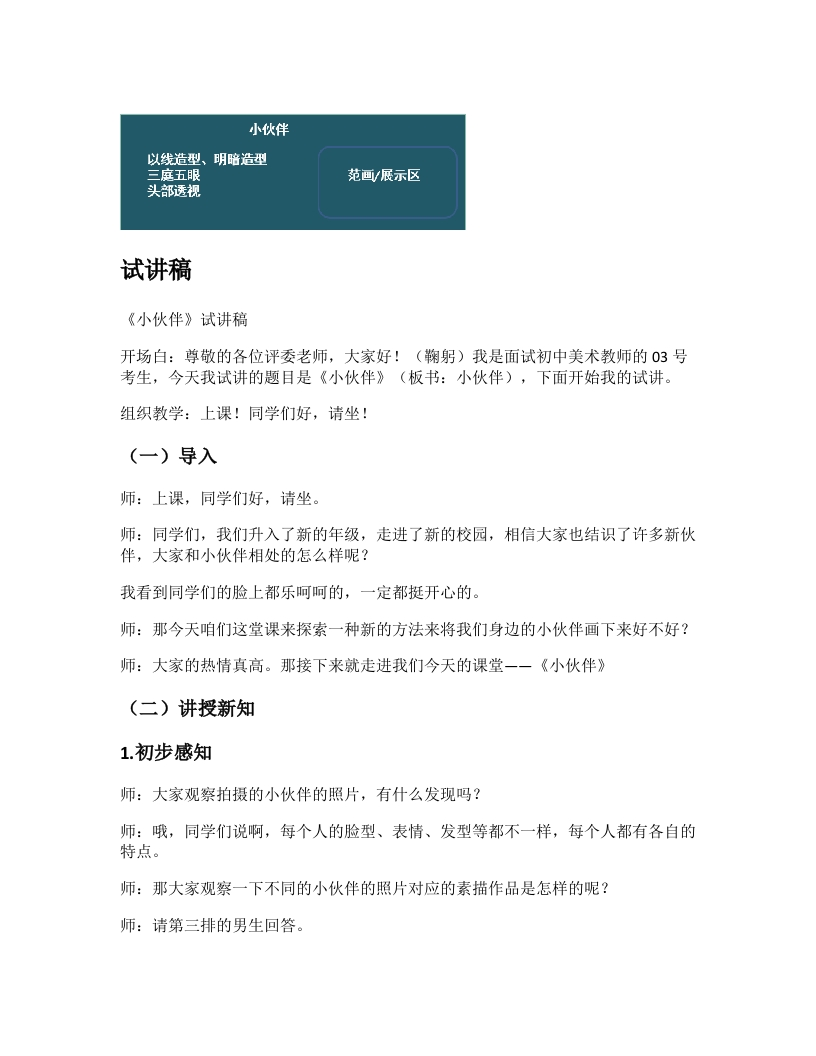 人教版初中美术试讲稿《小伙伴》