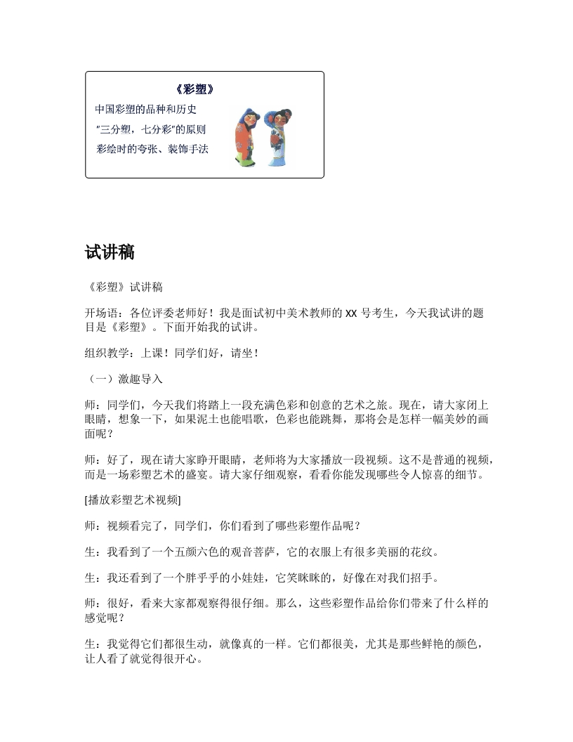 人教版初中美术试讲稿《彩塑》