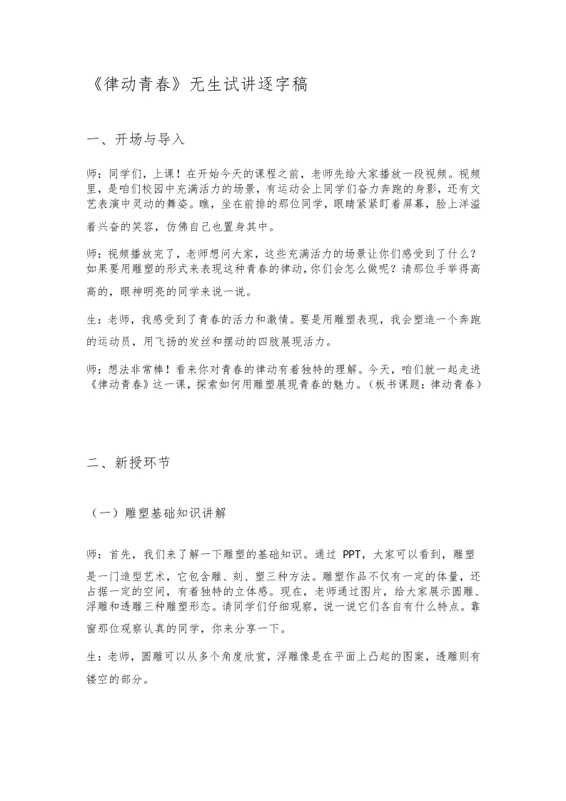 人教版初中美术试讲稿《律动青春》