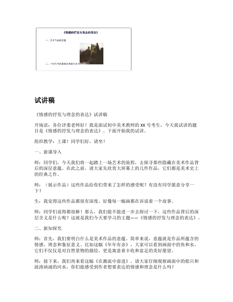 人教版初中美术试讲稿《情感的抒发与理念的表达》