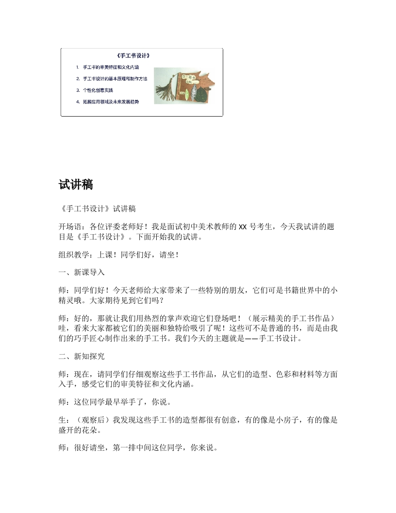 人教版初中美术试讲稿《手工书设计》