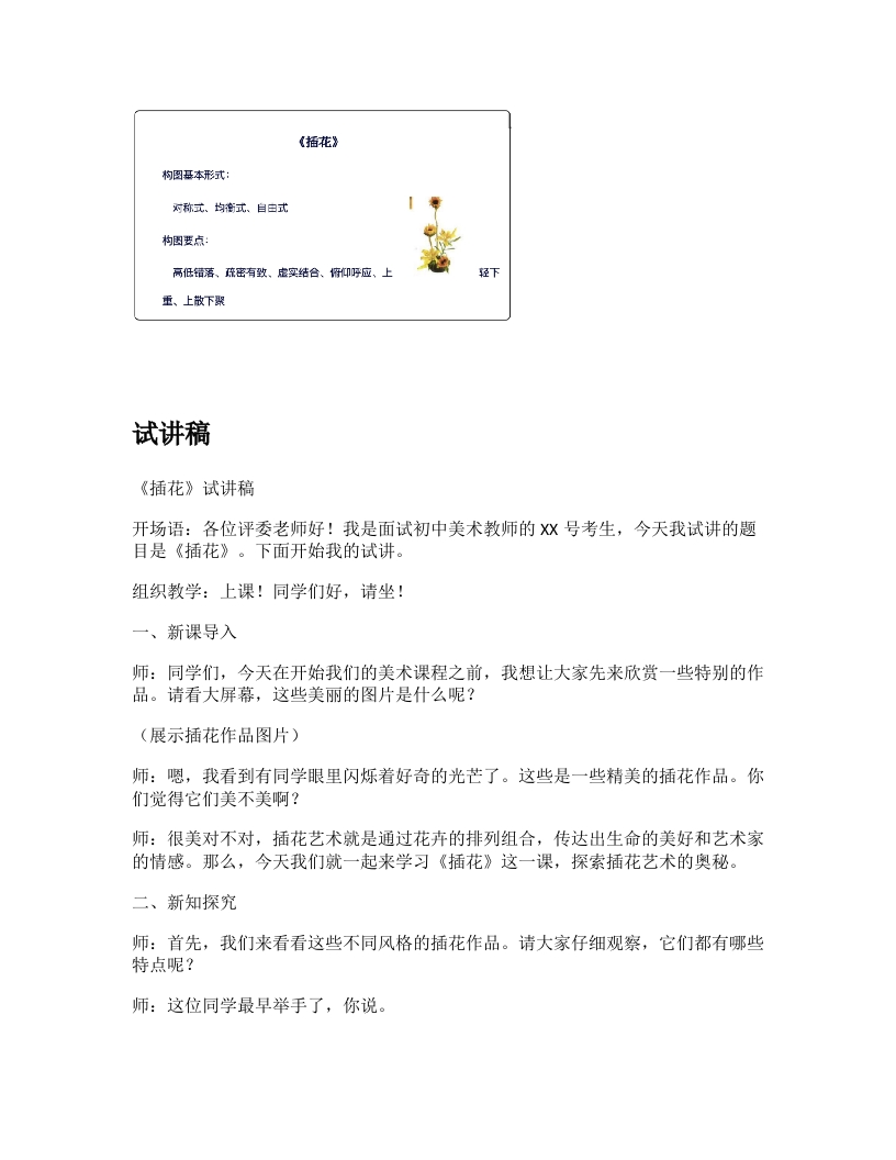 人教版初中美术试讲稿《插花》
