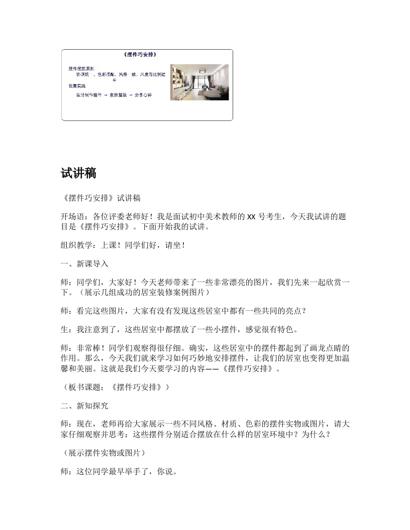人教版初中美术试讲稿《摆件巧安排》
