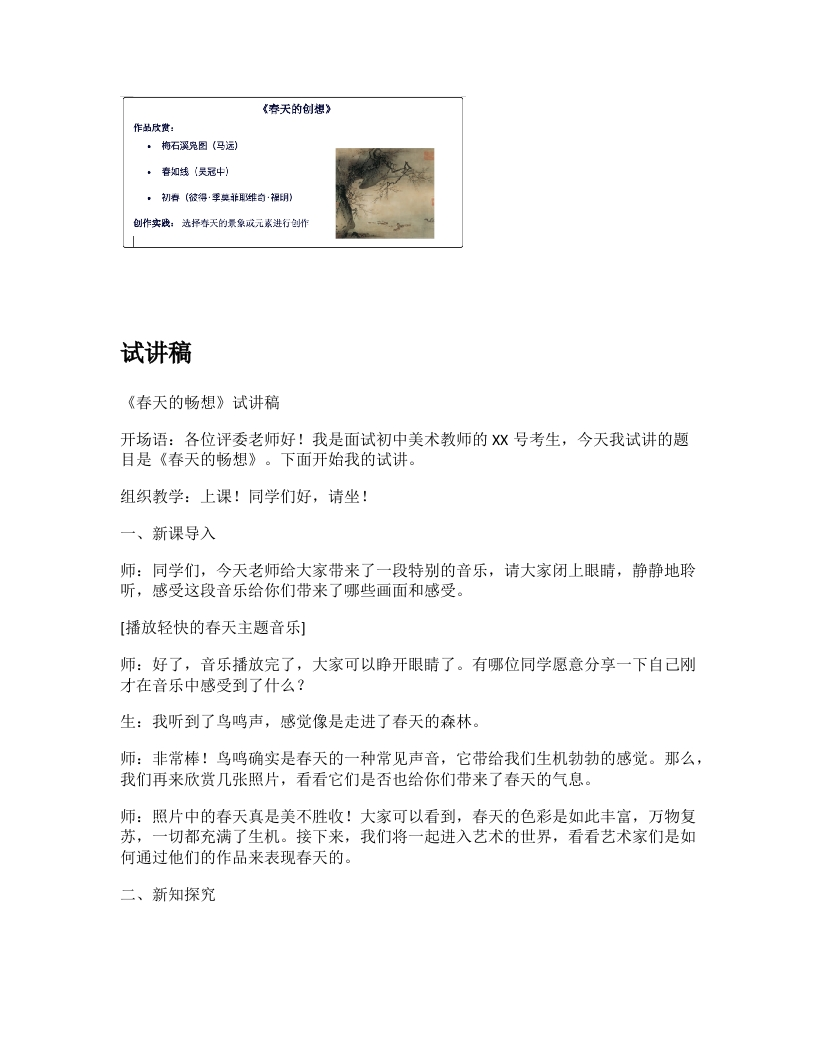 人教版初中美术试讲稿《春天的畅想》