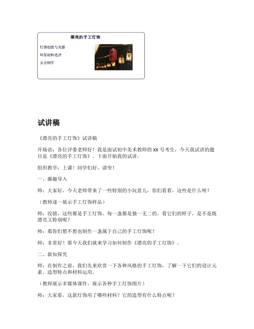 人教版初中美术试讲稿《漂亮的手工灯饰》