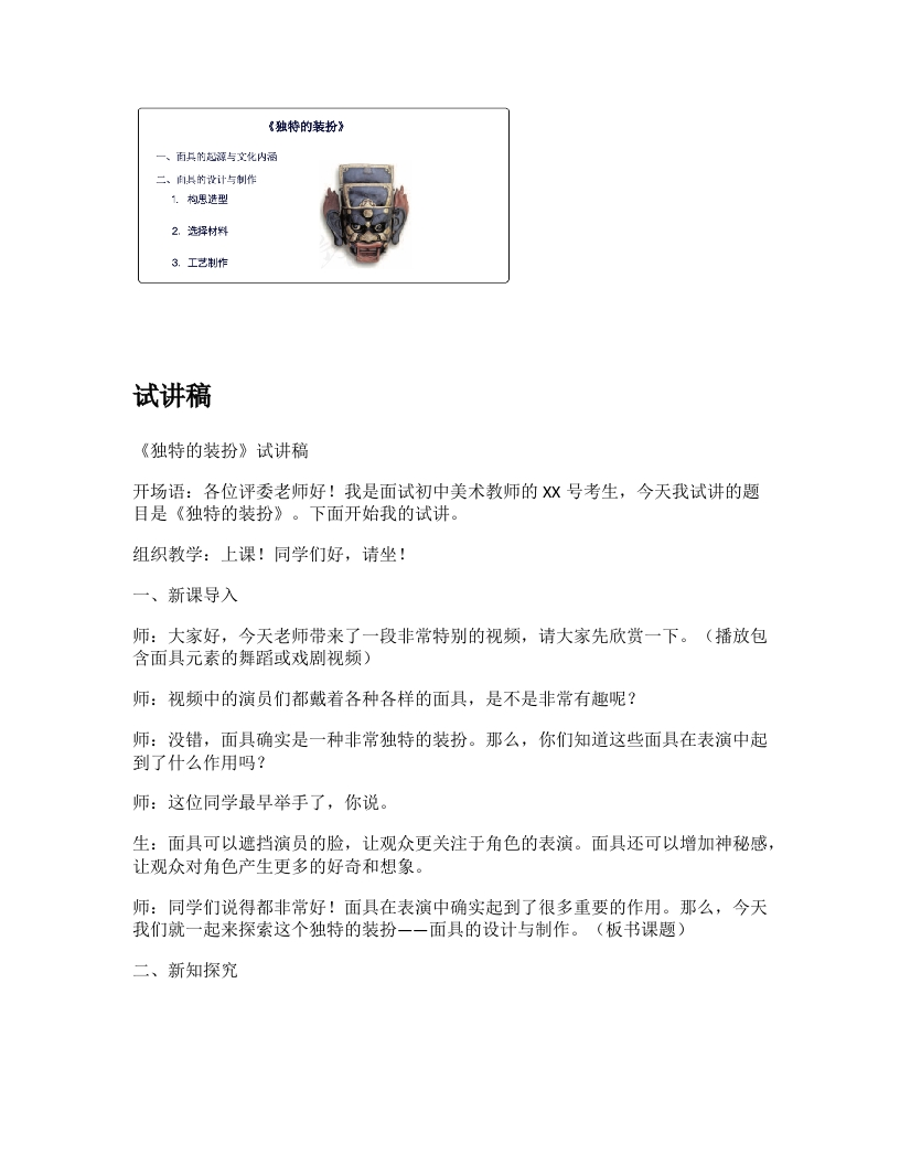 人教版初中美术试讲稿《独特的装扮》