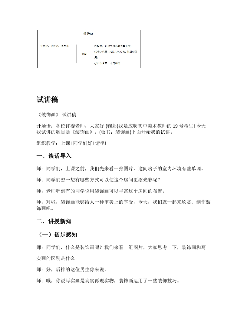人教版初中美术试讲稿《装饰画》