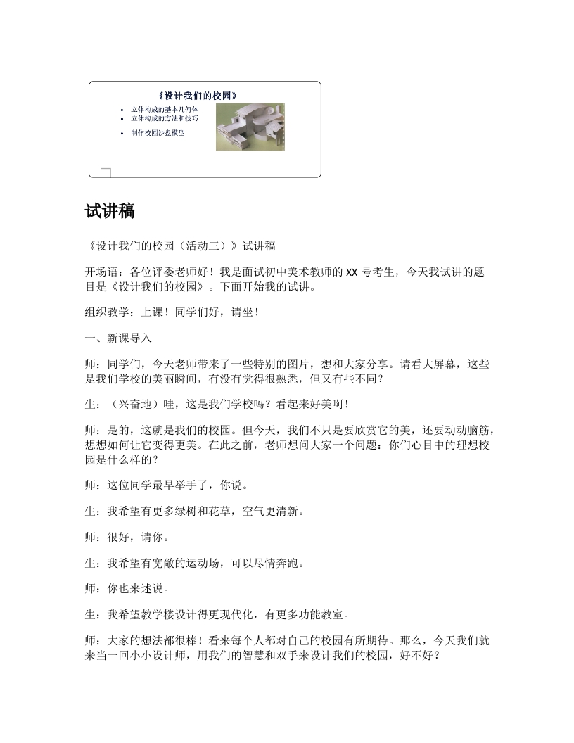 人教版初中美术试讲稿《设计我们的校园（活动三）》