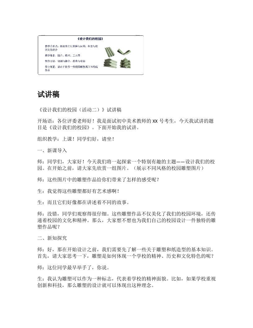 人教版初中美术试讲稿《设计我们的校园（活动二）》