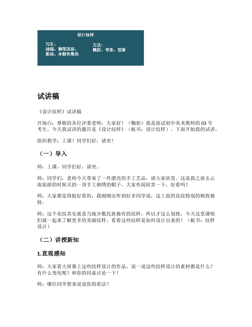 人教版初中美术试讲稿《设计纹样》