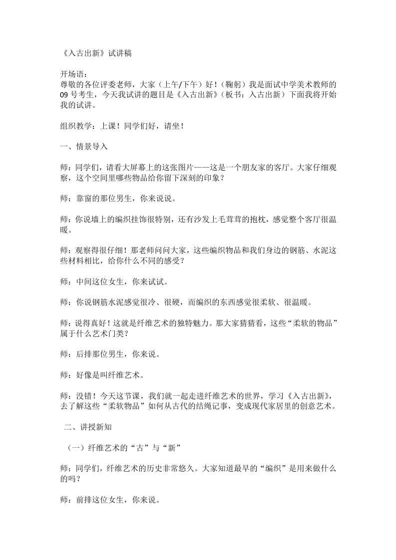 人教版初中美术试讲逐字稿01.入古出新
