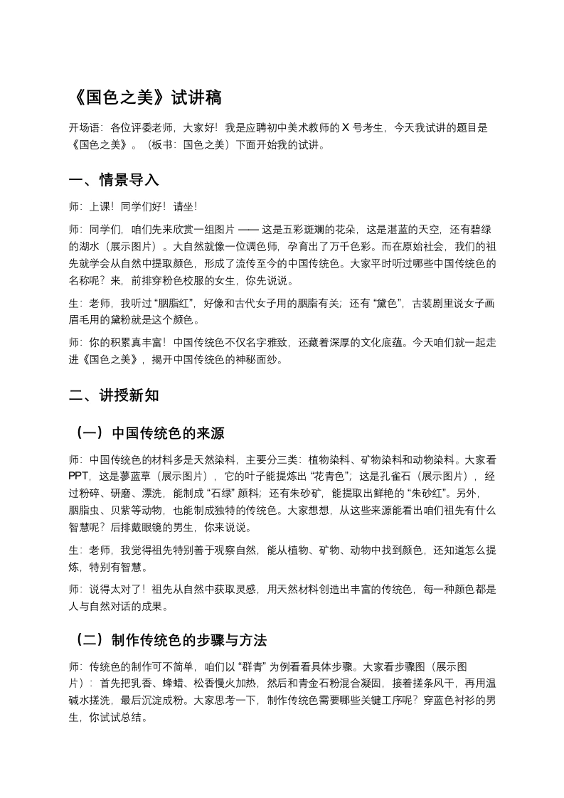 人教版初中美术试讲逐字稿01.国色之美稿-考神资料苑