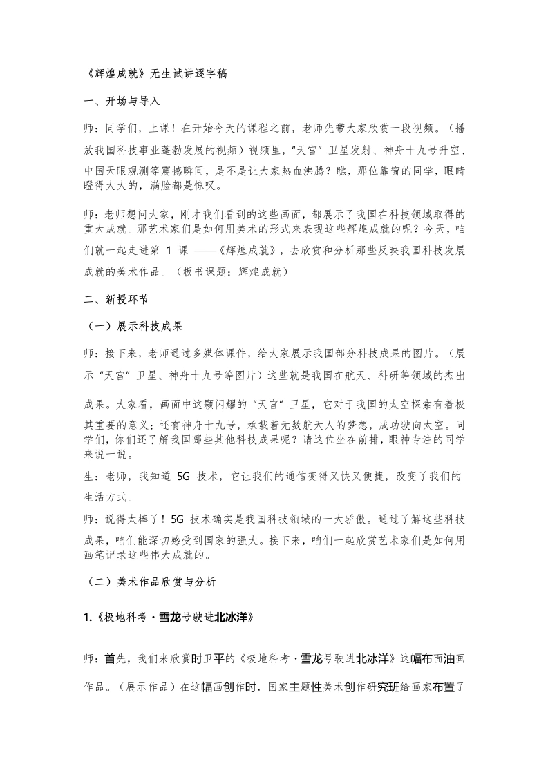 人教版初中美术试讲逐字稿01.辉煌成就-考神资料苑
