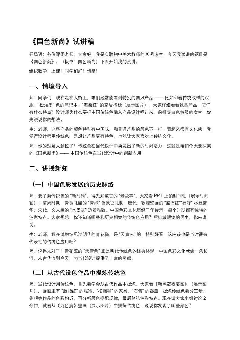 人教版初中美术试讲逐字稿03.国色新尚稿-考神资料苑
