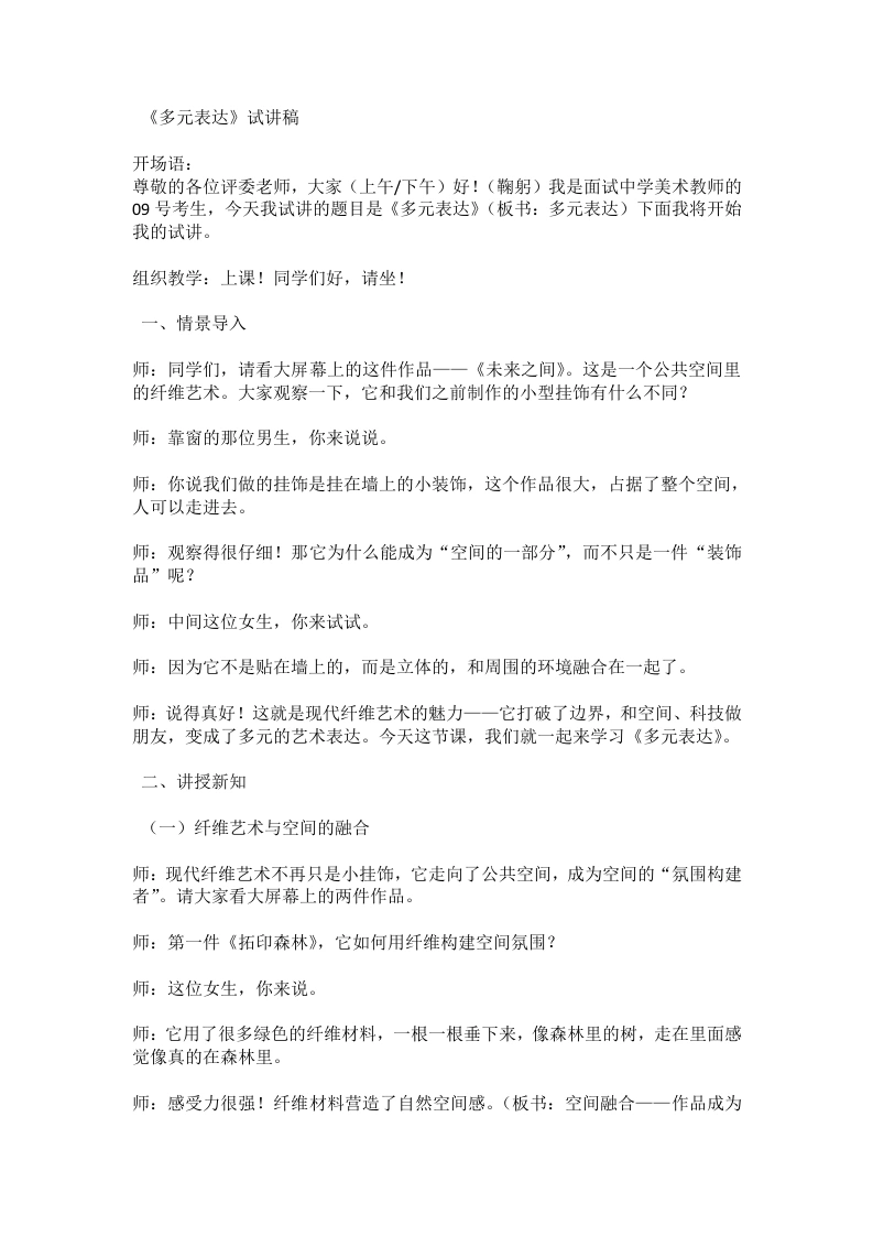 人教版初中美术试讲逐字稿03.多元表达-考神资料苑