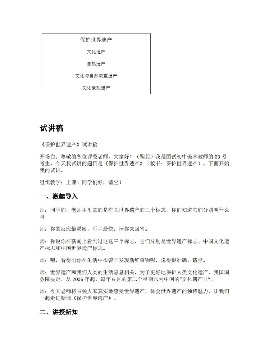 人教版初中美术试讲逐字稿04.保护世界遗产