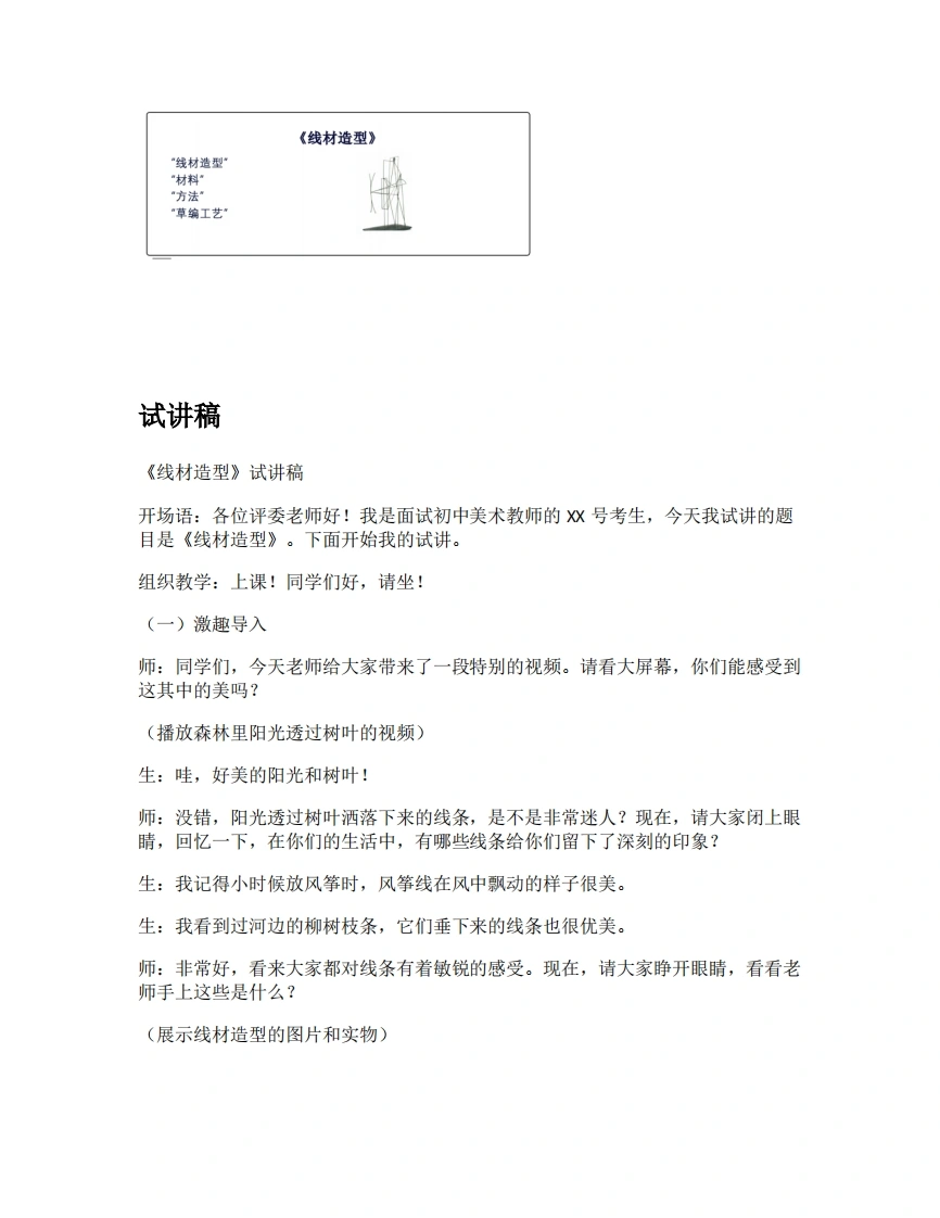 人教版初中美术试讲逐字稿04.线材造型-考神资料苑