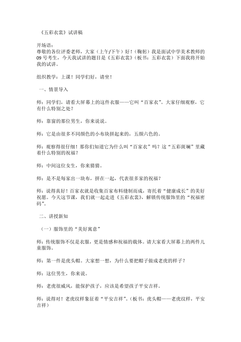 人教版初中美术试讲逐字稿05.五彩衣裳