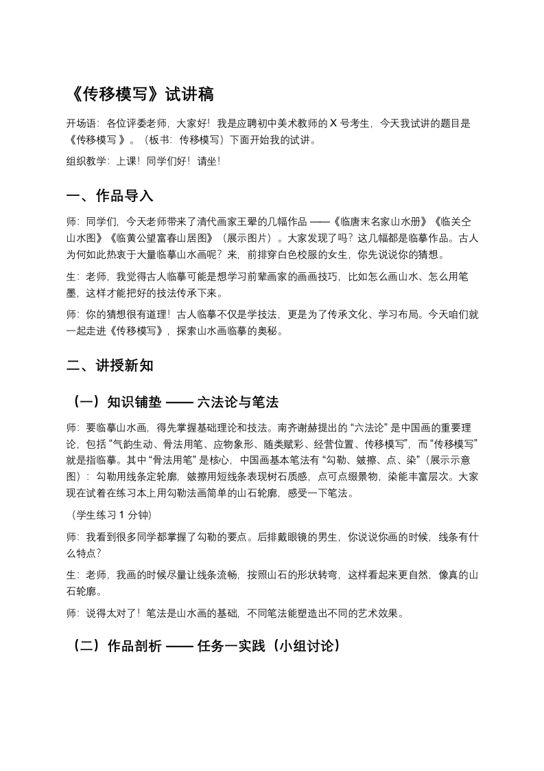 人教版初中美术试讲逐字稿07.传移模写稿