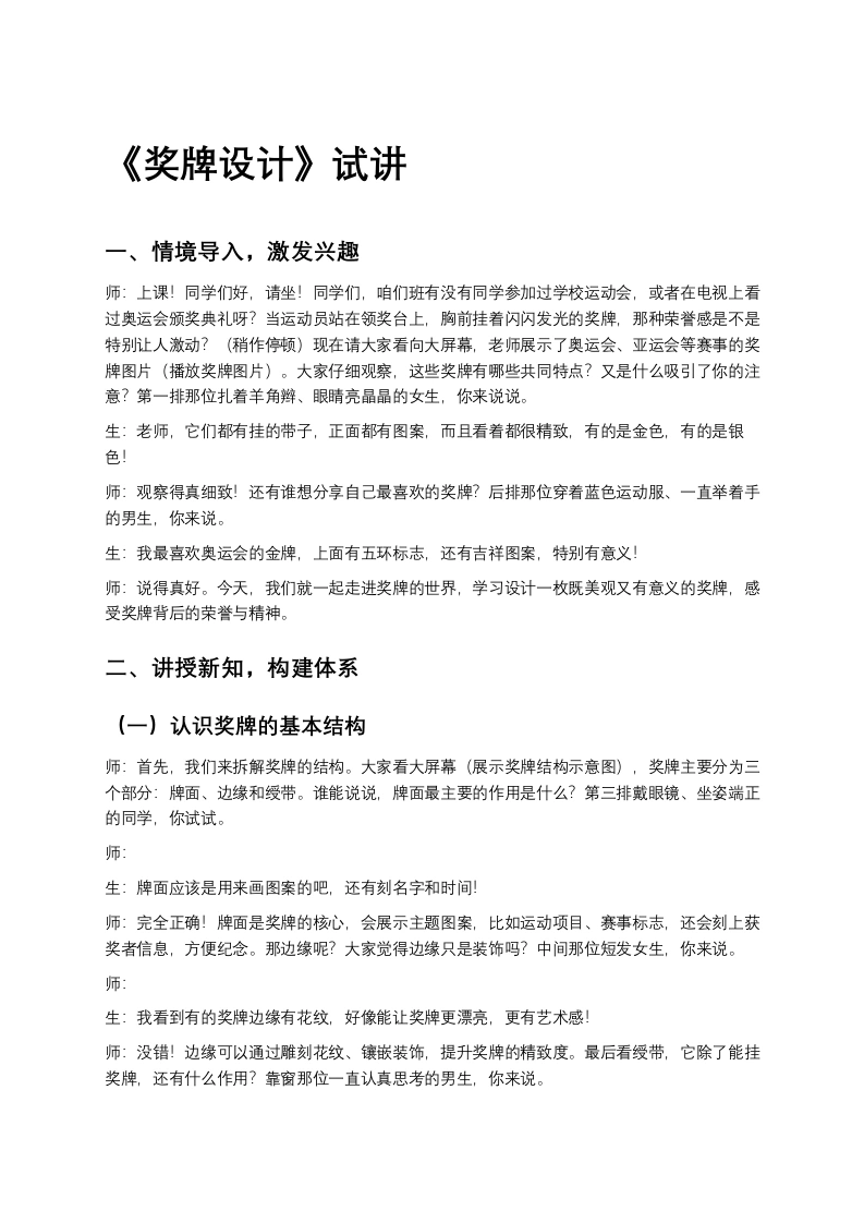 人教版初中美术试讲逐字稿09.奖牌设计》试讲