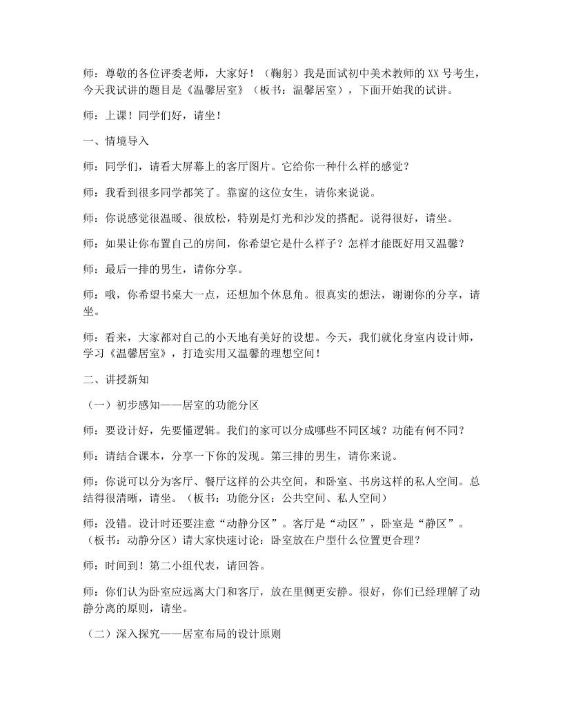 人教版初中美术试讲逐字稿10.温馨居室