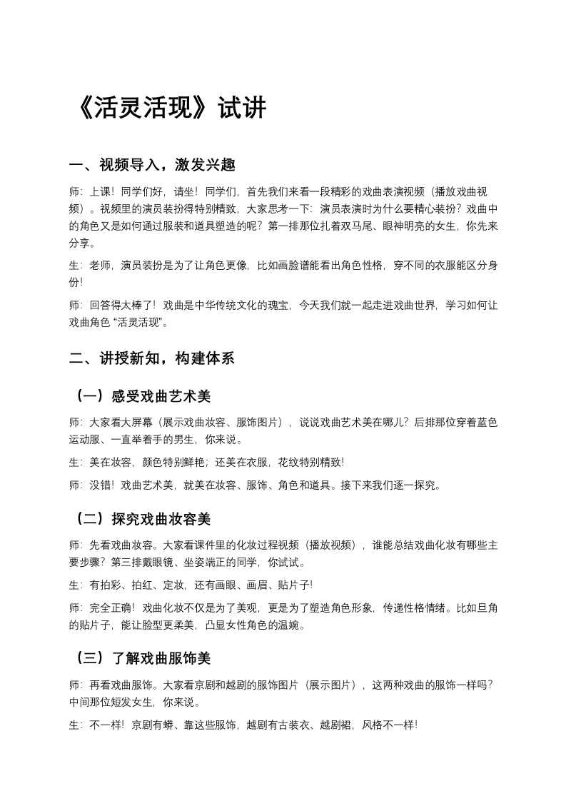 人教版初中美术试讲逐字稿11.活灵活现》