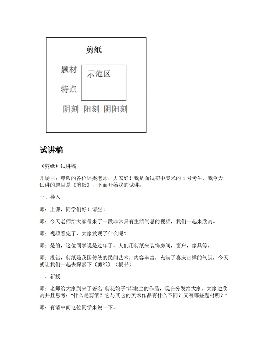 人教版初中美术试讲逐字稿13.剪纸