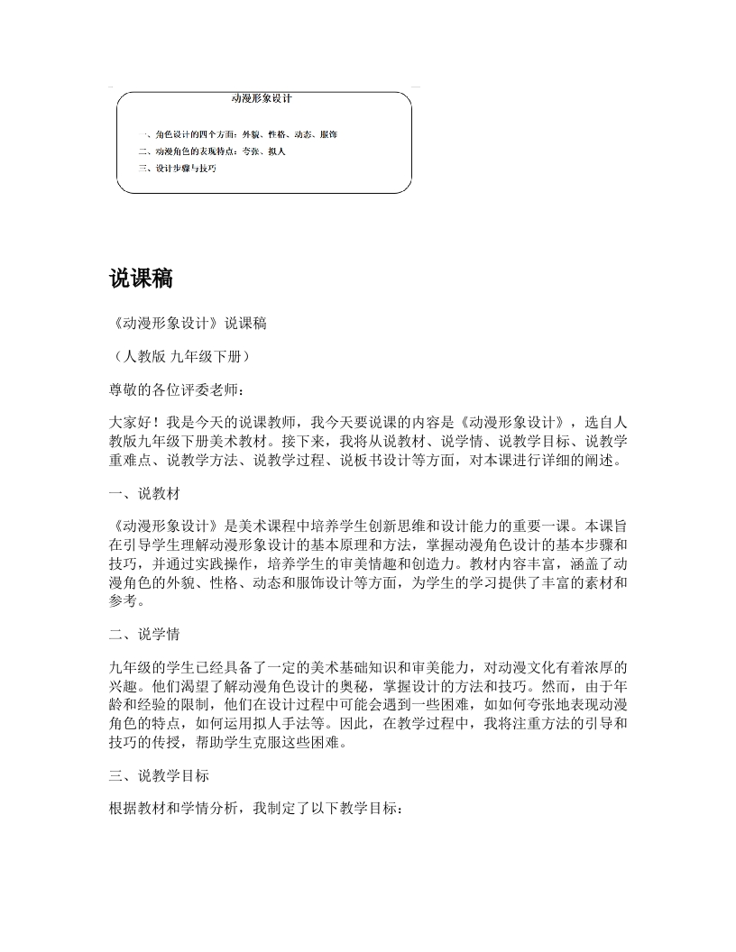人教版初中美术说课稿《动漫形象设计》
