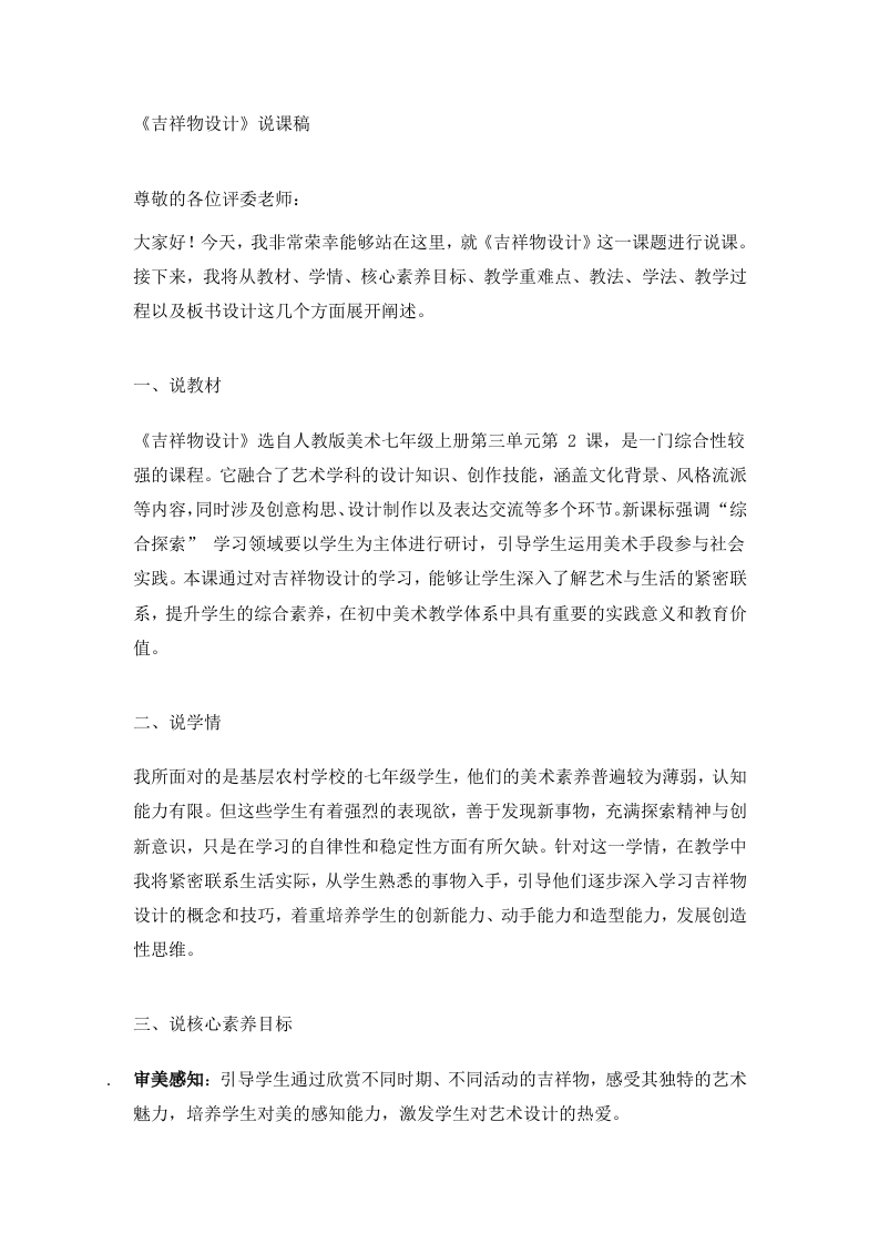 人教版初中美术说课稿《吉祥物设计》