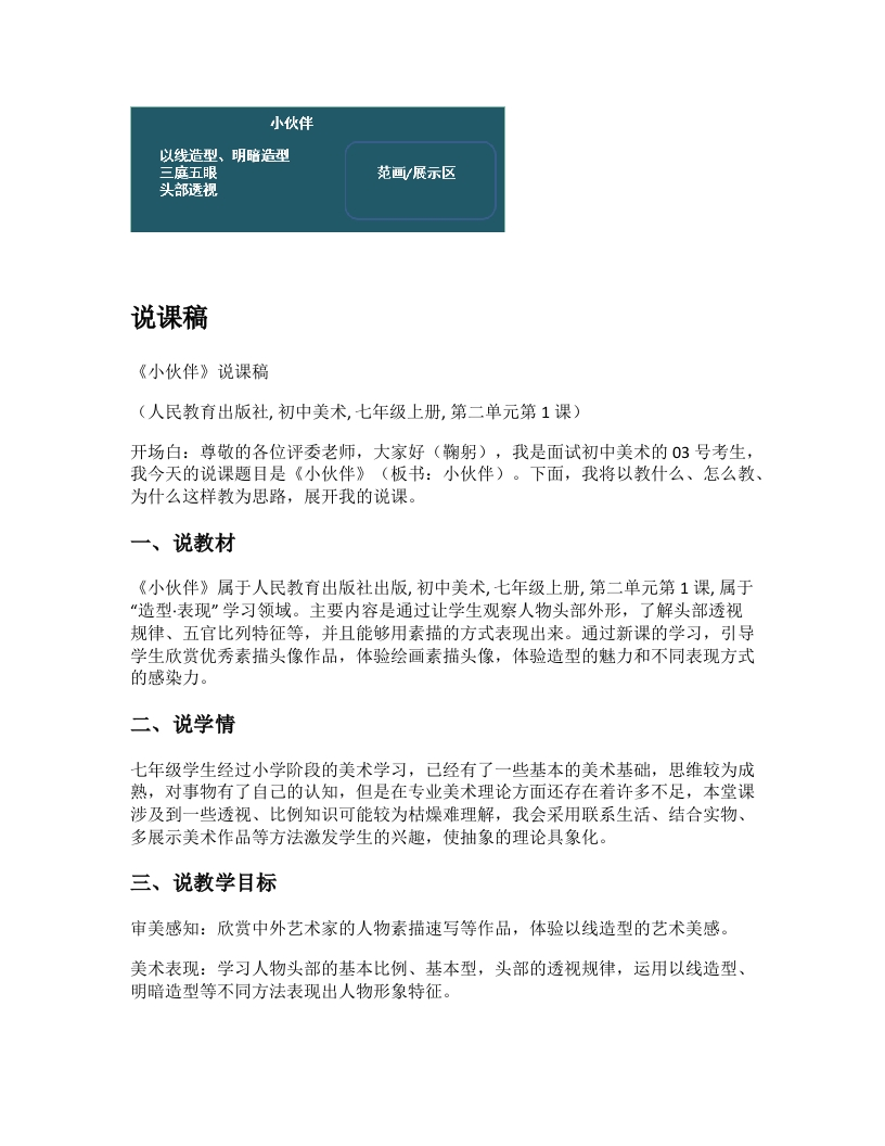 人教版初中美术说课稿《小伙伴》