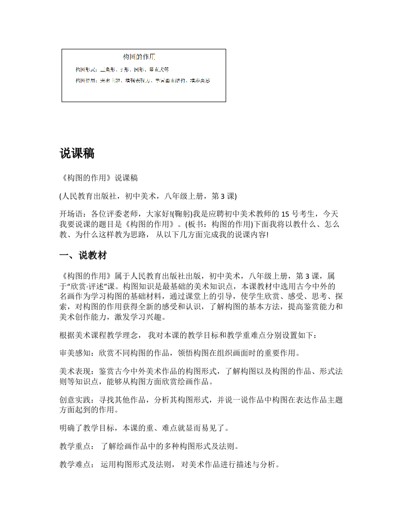 人教版初中美术说课稿《构图的作用》