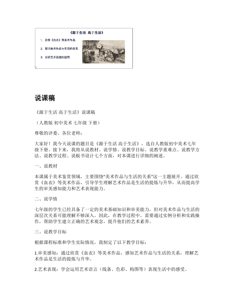 人教版初中美术说课稿《源于生活高于生活》