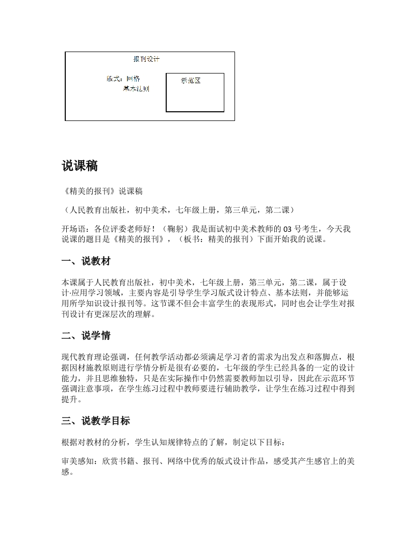 人教版初中美术说课稿《精美的报刊》