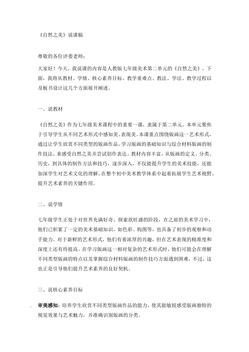 人教版初中美术说课稿《自然之美》