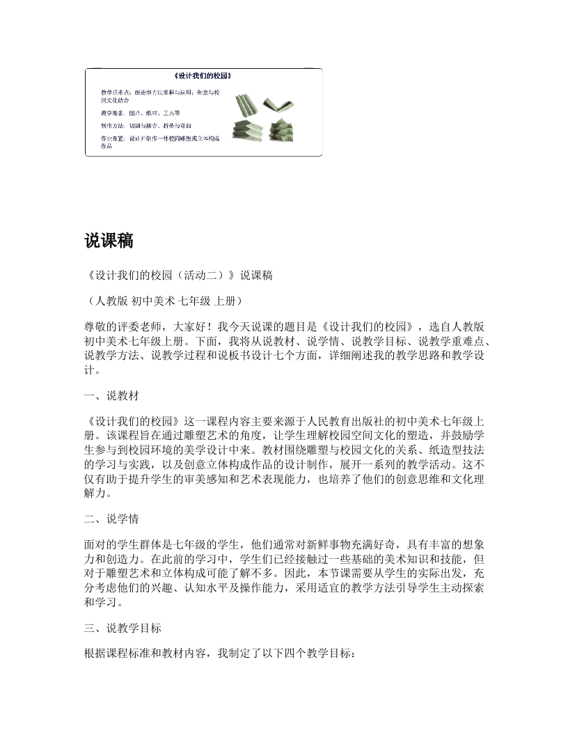 人教版初中美术说课稿《设计我们的校园（活动二）》