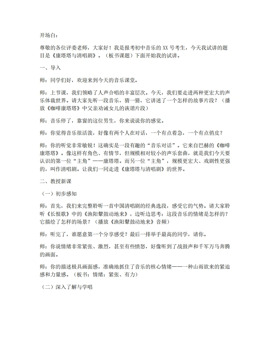 人教版初中音乐试讲逐字稿04.康塔塔与清唱剧-考神资料苑