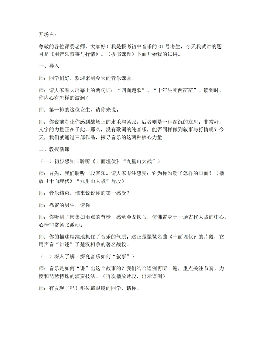 人教版初中音乐试讲逐字稿06.用音乐叙事与抒情