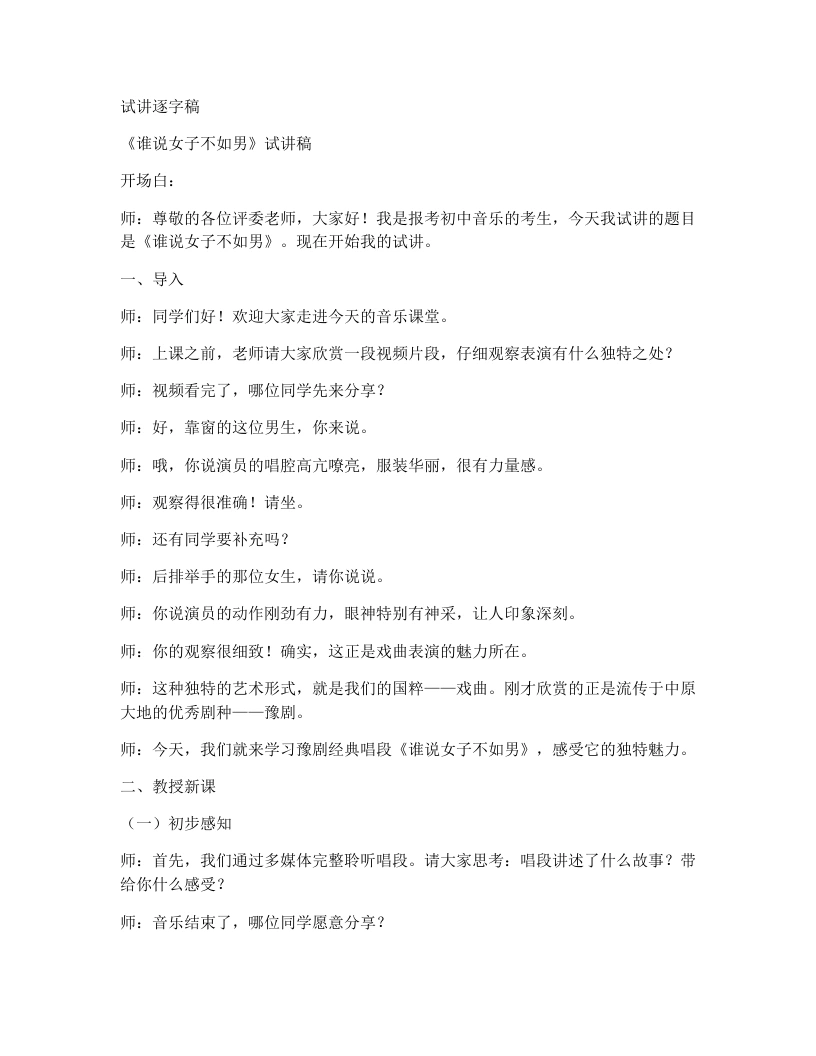 人教版初中音乐试讲逐字稿07.谁说女子不如男