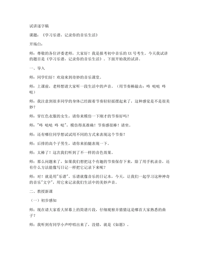 人教版初中音乐试讲逐字稿1.3学习乐谱，记录你的音乐生活-考神资料苑