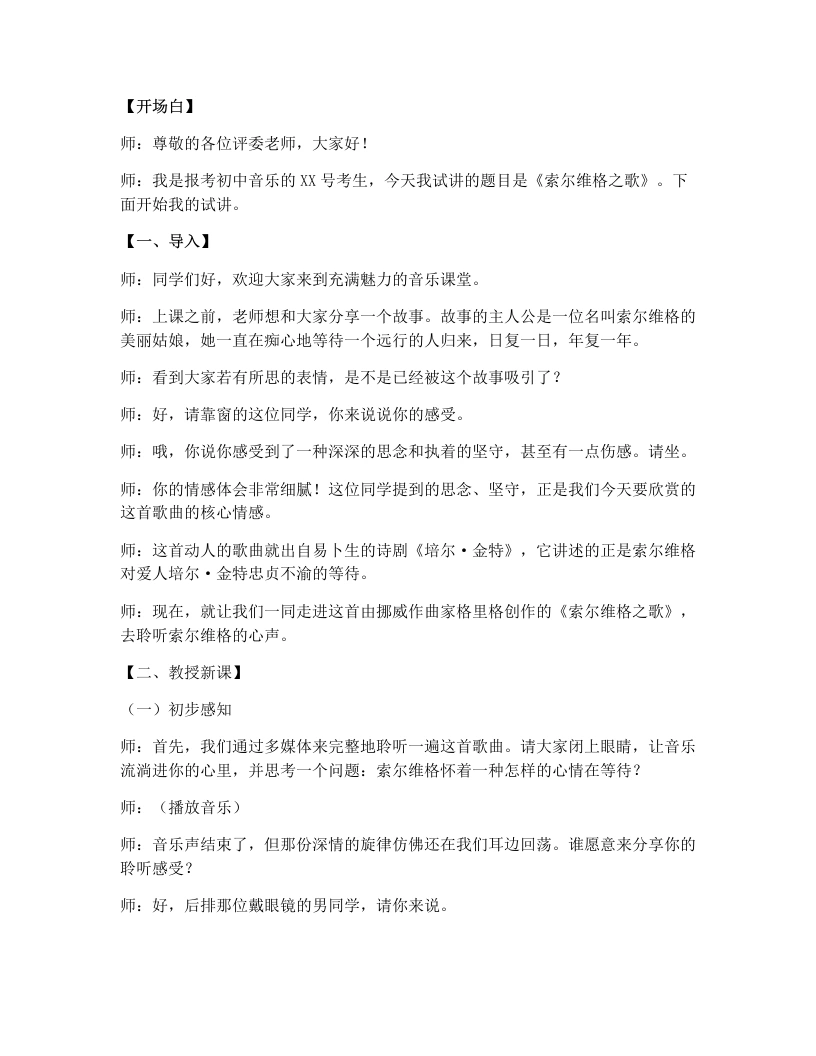 人教版初中音乐试讲逐字稿10.索尔维格之歌-考神资料苑