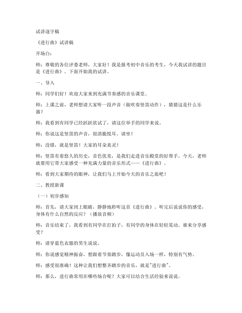 人教版初中音乐试讲逐字稿22.竖笛演奏进行曲