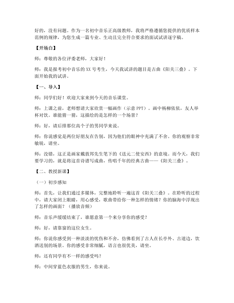 人教版初中音乐试讲逐字稿3.1中国音乐考古博物馆——阳关三叠（第2课时）