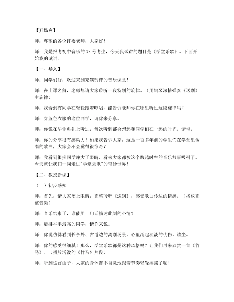 人教版初中音乐试讲逐字稿3.2中国近现代音乐风云录——东方红（第2课时）-考神资料苑