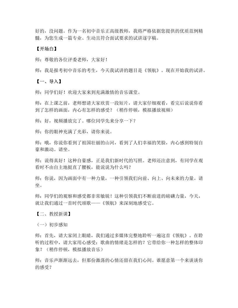 人教版初中音乐试讲逐字稿3.3歌唱我们的祖国——领航