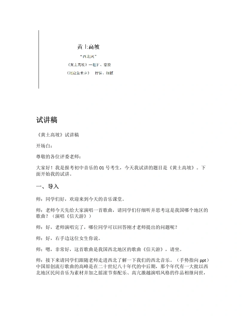人教版初中音乐试讲逐字稿32.黄土高坡-考神资料苑
