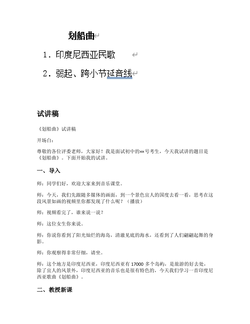 人教版初中音乐试讲逐字稿《划船曲》